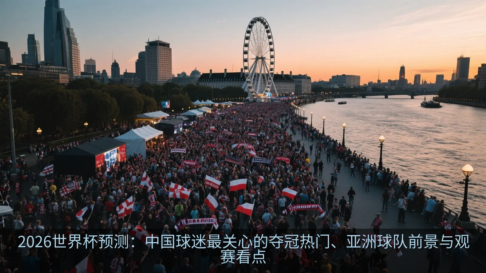 亚洲强队球员与世界杯城市元素结合的观赛主题海报